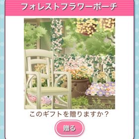 Ameba ガルショ フォレストフラワーポーチ | ガルショのアカウントデータ、RMTの販売・買取一覧