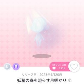 🍀妖精の森を照らす月明かり🍀 | ポケコロツイン(ポケツイ)のアイテム、RMTの販売・買取一覧