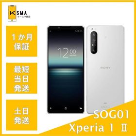 訳あり特価 Xperia 1 II SOG01 ホワイト SIMロック解除済み ジャンク品