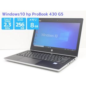 WEBカメラ ノートパソコン Windows10 HP ProBook 430 G5 Core i3 7020U 2.3GHz メモリ8GB SSD256GB（NVMe M.2） Bランク P58T 中古
