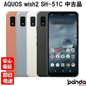 【4日20時からポイントUP! スーパーSALE】【中古品】docomo版SIMフリー シャープ AQUOS wish2 SH-51C チャコール ホワイト ブルー コーラル 本体 送料無料【楽天モバイル対応】