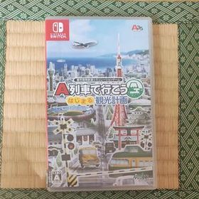 Switch☆A列車で行こう はじまる観光計画☆CD付・新品・未開封品 A列車で行こう はじまる観光計画 Switch 新品 5,480円 中古 4,790円