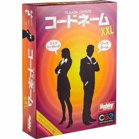 【ポイント5倍!スーパーSALE限定※要エントリー】【送料無料!】 コードネーム XXL 日本語版 (Codenames) ホビージャパン ボードゲーム