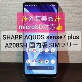 シャープ AQUOS sense7 plus 中古¥15,400 | 新品・中古のネット最安値