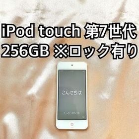 iPod touch 第7世代256GB Apple アップル アイポッド本体F