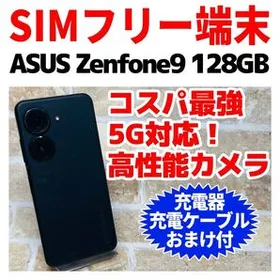 SIMフリー ASUS Zenfone 9 128GB G-296 ミッドナイトブラック