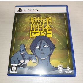 送料無料 都市伝説解体センター PlayStation 5(家庭用ゲームソフト)