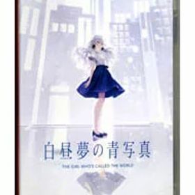 【中古】Switch 白昼夢の青写真