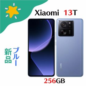 「+2倍ポイント・新品」Xiaomi 13T XIG04 Simフリー 8GB/256GB ブルー 4941787123338