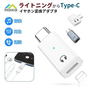 【オーディオ専用】 ライトニングからType-C イヤホン変換 アダプタ L型 コネクタ Lightning USB Type C 通話 音楽 再生 オーディオ機能 タイプC EarPods 変換 iPhone 16 15 イヤホン対応 変換アダプタ L字 iPad Pro Air mini