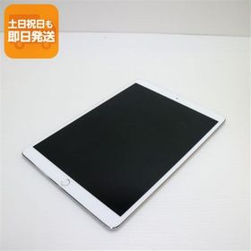 美品 SIMフリー iPad Pro 10.5インチ 64GB シルバー タブレット 白ロム 中古 即日発送 Apple あすつく 土日祝発送OK