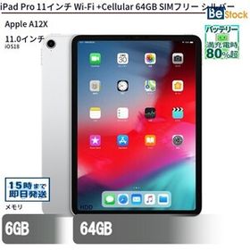 中古 タブレット iPad Pro 11インチ Wi-Fi +Cellular 64GB SIMフリー シルバー 本体 11インチ iOS18 Apple アップル 6ヶ月保証
