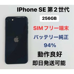 アイフォーン(iPhone)のiPhone SE 第2世代 256GB SIMフリー(スマートフォン本体)