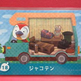 〓18『ジャコテン』(8/24生)■とびだせどうぶつの森 amiibo+ amiiboカード■スリーブ済み・未使用新品■送料85円〜■同梱可