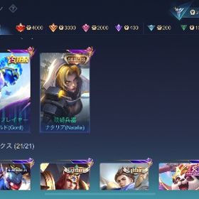 引退垢 スキン144個 | モバレジェ(モバイルレジェンド)のアカウントデータ、RMTの販売・買取一覧