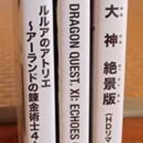 PS4ソフト ルルアのアトリエ 〜アーランドの錬金術士4〜 ドラゴンクエストXI 過ぎ去りし時を求めて 大神 絶景版（HDリマスター）