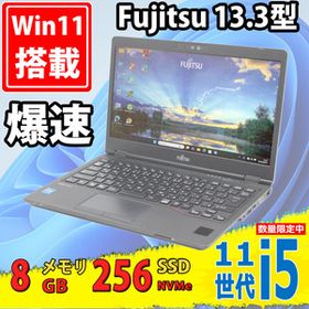 良品 フルHD 13.3型 Fujitsu LIFEBOOK U7311/F Windows11 第11世代 i5-1145G7 8GB 爆速NVMe 256GB-SSD カメラ 無線Wi-Fi6 Office付き 税無