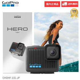 GoPro ゴープロ HERO CHDHF-131-JP ヒーロー アクションカメラ 4K 対応 ウェアラブルカメラ 防水 軽量 小型 ビデオブレ補正 コンパクト 正規品 送料無料