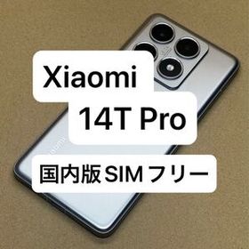 【美品】Xiaomi 14T Pro シルバー 国内版SIMフリー Xiaomi 14T Pro｜価格比較・SIMフリー・最新情報 - 価格.com
