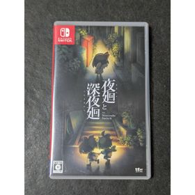 夜廻と深夜廻 for Nintendo Switch(家庭用ゲームソフト)