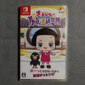 チコちゃんの脳活研究所 Nintendo Switch ハピネット 優待品