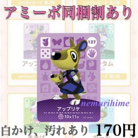 ニンテンドースイッチ(Nintendo Switch)のamiibo アミーボカード アップリケ ②(その他)