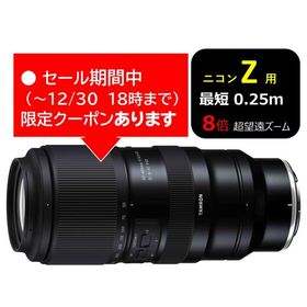 (クーポン対象) タムロン 50-400mm F/4.5-6.3 Di III VC VXD (Model A067)ニコン Zマウント 10年間保証付き クーポン配布期間 11月4日20時〜30日18時