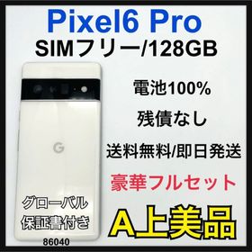 グーグルピクセル(Google Pixel)のA 訳あり Pixel 6 Pro 128 GB SIMフリー ホワイト 本体(スマートフォン本体)