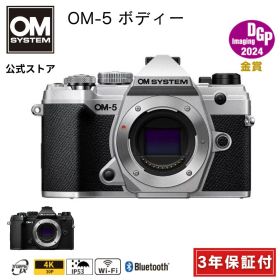 残りわずか★【3年保証】 OM-5 ボディー ブラック シルバー ミラーレス 一眼カメラ 小型 軽量 防塵 防滴 手ぶれ補正 OMSYSTEM