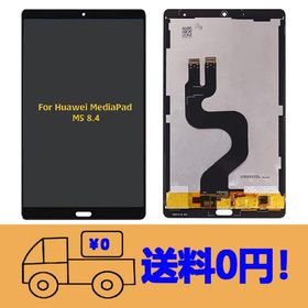 純正同等 新品 Huawei MediaPad M5 用SHT-AL09 8.4インチ 液晶タッチスクリーン セットタブレットフロントパネル（ブラック）