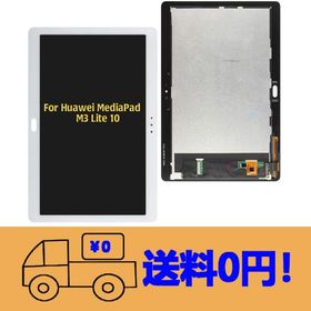 純正同等 新品 Huawei MediaPad M3 Lite用BAH-AL00 10インチ 液晶タッチスクリーン セットタブレットフロントパネル（ホワイト）