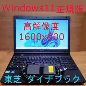 トウシバ(東芝)の【SSD240GB】 高解像度 15.6型 Corei5 ダイナブック 東芝(ノートPC)