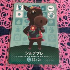 未使用★どうぶつの森 アミーボカード amiibo 第4弾 No.367 シルブプレ★同梱OK 任天堂スイッチswitch あつ森