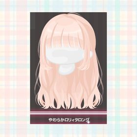 やわらかロリィタロング | ハロスイ(ハロースイートデイズ)のアイテム、RMTの販売・買取一覧