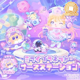 ミライプラネット 髪・目・XLぬいセット | ハロスイ(ハロースイートデイズ)のアイテム、RMTの販売・買取一覧