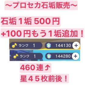 実績多数！ 500円～ 初期垢 石垢＆今来ているガチャPUコンプ垢販売 | プロセカの代行、RMTの販売・買取一覧