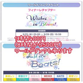 イベラン格安代行🔥 フィナーレも承ります🙆🏻♀️1時間400円から 上位ランクイン実績あり | プロセカの代行、RMTの販売・買取一覧