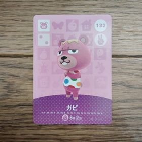 「amiiboカード 132 ガビ どうぶつの森」