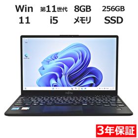 【3年保証】 富士通 LIFEBOOK U9311/F Windows11 i5 中古 パソコン ノート モバイル PC