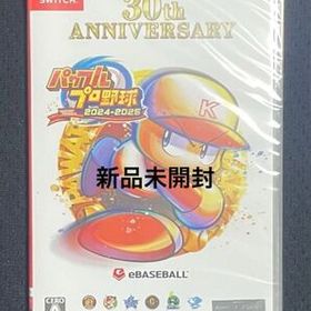パワプロ2024-2025(パワフルプロ野球2024-2025) Switch 新品 | ネット