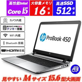 Webカメラ内蔵 ノートパソコン hp ProBook 450 G3 15.6型大画面 Core i5-6200U 新品SSD512GB メモリ16GB テンキー DVDROM HDMI Office Windows10 送料無料
