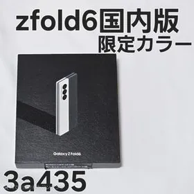 Galaxy z fold6 256GB SM-F956Q 国内版 限定カラー