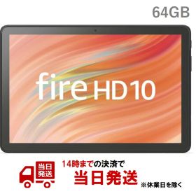 Fire HD 10 タブレット - 10インチHD ディスプレイ 64GB ブラック