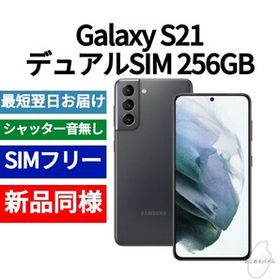 Galaxy S21 新品 29,800円 | ネット最安値の価格比較 プライスランク