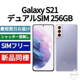 Galaxy S21海外SIMフリー Galaxy S21 新品 29,800円 | ネット最安値の価格比較 プライスランク