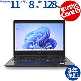 【3年保証】 富士通 LIFEBOOK U7410/D Windows11 i5 中古 パソコン ノート PC