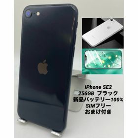 248★美品★iPhone SE2 256GBシムフリー/新品バッテリー100%(スマートフォン本体)