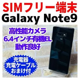 SIMフリー Galaxy Note9 128GB ミッドナイトブラックG-055電池良好