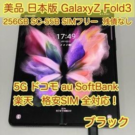 Galaxy Z Fold3 5G 中古 41,800円 | ネット最安値の価格比較 プライス