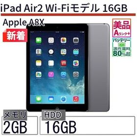 中古 タブレット iPad Air2 Wi-Fiモデル 16GB 本体 9.7インチ iOS15 Apple アップル 6ヶ月保証